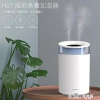 新款混動式加濕器 香薰恒濕定時6L大容量家用臥室空氣加濕器