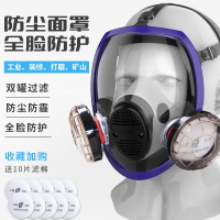 防塵面罩全臉頭罩工業粉塵防塵肺防毒面具全面罩打磨專用口罩透氣