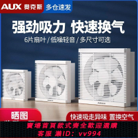 【最低價 公司貨】奧克斯排氣扇廚房百葉窗家用靜音換氣扇抽風機排煙強力排風扇油煙