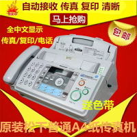 國際牌 傳真機 普通A4紙 電話傳真一體機 辦公家用傳真機 中文顯示 影印電話傳真機 列印一體 電話座