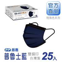 【普惠醫工】成人平面醫用口罩-普魯士藍(25入/盒)