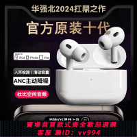 {公司貨 最低價}2024新款華強北適用蘋果安卓降噪十代無線藍牙耳機高音質無線充電