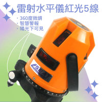【邦邦科技】紅光五線式 雷射水平儀 水平尺 裝潢裝修 附腳架 851-CLLRS-5(水平儀器 自動整平 水平儀)