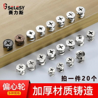 實木床螺絲配件緊固抽屜螺絲扣偏心輪家具五金連接件安裝桌子卡扣