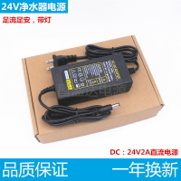 安吉爾A4 A6 PRO A8電源24V2A變壓器 水泵凈水機適配器線沁園九陽