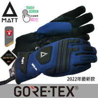 [西班牙MATT]AR-T68 軍規GORE-TEX(24H)+軍用PRIMALOFT防水防摔軍規五指觸控保暖手套