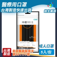 【銘生藥局】台灣製造成人醫療用口罩-中衛玩色系列成人醫療口罩5入/包 古銅撞色 黑橘