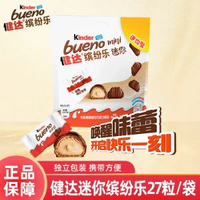 費列羅健達繽紛樂牛奶榛果威化夾心朱古力27粒145g獨立包裝零食