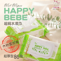 HAPPYBEBE~超純水濕紙巾 台灣製