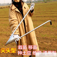 移苗器移栽器農用栽苗神器打孔挖洞工具玉米種土豆地膜打眼定植器 99購物節