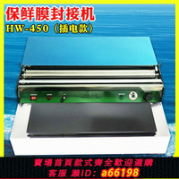 【台灣公司 可開發票】出口110v電壓保鮮膜生鮮水果機PE膜切割封膜機插電商用包裝機真空