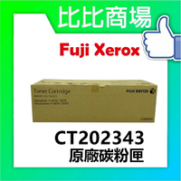 Fuji Xerox CT202343 原廠碳粉匣 適用:4070/5070