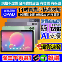 全新11吋大畫面16核4G上網電話6G/128G人臉辨識臺灣OPAD視網膜平板電腦無線投放台南洋宏可自取