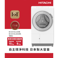 HITACHI 日立 15KG 左開熱泵洗脫烘洗衣機 BD-SX150JJ-W