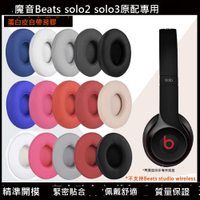 適用于Monster魔音Beats Solo 2 3 B0518 B0534 A1796 Wireless有線無線藍牙耳機海綿套蛋白皮耳機罩套耳墊