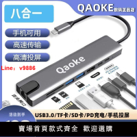 【台灣公司 超低價】QAOKE拓展塢筆記本電腦usb3.0擴展塢typec轉多接口擴展器適用蘋果