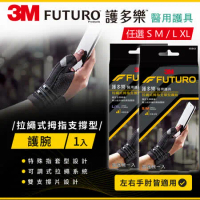 3M FUTURO 拉繩式拇指支撐型護腕(S-M)/(L-XL)