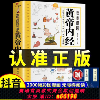 【台灣公司 可開發票】正版 漫畫講透黃帝內經抖音同款中醫養生本源彩圖原版漫畫版
