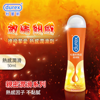 【杜蕾斯Durex】熱感潤滑劑 50ml 情趣潤滑液