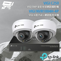 昌運監視器 TP-LINK組合 VIGI NVR1004H-4P 4路 PoE+ NVR 網路監控主機+VIGI C250 500萬 全彩半球型網路攝影機*2【全壘打★APP下單跨店最高20%點數回饋!!】