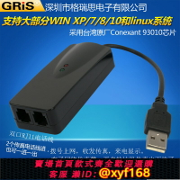 【可開發票】GRIS USB 56K傳真貓MODEM支持WIN7 8 10 11調制解調器LINUX單雙口