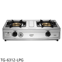 莊頭北【TG-6312-LPG】二口台爐TG-6312桶裝瓦斯瓦斯爐(全省安裝)