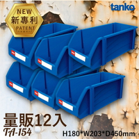 【量販12】天鋼 TA-154 組立零件盒 耐衝擊 工廠 維修廠 保養廠 收納盒 分類盒 零件櫃 零件箱