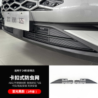 2024 Chery OMODA 5 ตาข่ายกันแมลง ตาข่ายป้องกันแมลง ตาข่าย ตะแกรงหิน การป้องกันหัวเข็มขัด ตาข่ายกล่อง