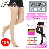 【Freesia】醫療彈性襪超薄型-露趾大腿壓力襪(兩雙組) 靜脈曲張襪