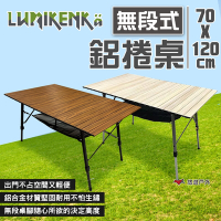 【Lumikenka 露米】無段式伸縮120公分蛋捲桌-木紋款 (悠遊戶外)