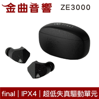 final  ZE3000 黑色 低失真 低延遲 6mm驅動 IPX4 支援單耳 真無線 藍芽 耳機 | 金曲音響