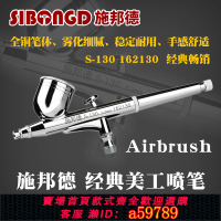 【台灣公司 可打統編】施邦德S130噴筆槍模型球鞋彩繪汽車劃痕家具修補胭脂噴油漆小噴槍