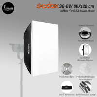 ตัวกรองแสง Godox SB-BW Quad Softbox 80 x 120 ซม.