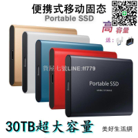 【貨屋七號】8折·免運SSD移動硬盤16TB 8TB 4TB 2TB 1T外貿跨境 高速移動固態硬盤
