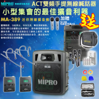 【MIPRO】MA-389 配2頭戴式 麥克風(雙頻手提無線喊話器/藍芽最新版 /遠距教學)