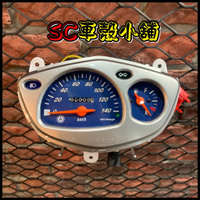 【SC 車殼小舖】山葉 舊勁戰125,一代勁戰,ㄧ代勁戰,一代戰,舊勁戰一代,原廠 公司品 儀表組 碼錶組 碼表
