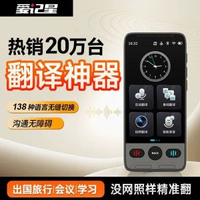 愛記星離線智能翻譯機多國語言同聲譯語音拍照旅游留學翻譯神器 T02 離線翻譯機 3.5寸屏
