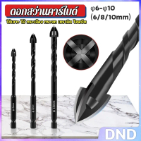 DND SHOP ดอกสว่าน เจาะอเนกประสงค์ ดอกสว่านคาร์ไบด์เจาะปูนโรตารี่ 6/8/10mm 4-Edge Cross Drill Bit