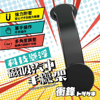 【衝鋒】科技懸浮磁吸汽車手機架(Magsafe手機架｜磁吸手機架｜磁吸車用支架)