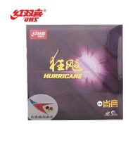 北京航天乒乓 DHS紅雙喜新省狂3三乒乓球膠皮套膠新包裝狂飆飚3