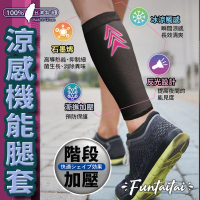 【Funtaitai】台灣製石墨烯涼感機能護腿腿套(漸進加壓 舒緩肌肉疲勞)