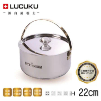 瑞士LUCUKU 鈦鑽調理提鍋22cm TI-005
