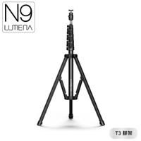 【N9 LUMENA T3 腳架】T3/燈具腳架/燈架/照明燈架/露營/登山