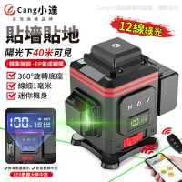 【Cang小達】水平儀 APP雷射水平儀 LED電量顯示 戶外陽光下可見 自動打斜線（APP黑紅款）12線綠光