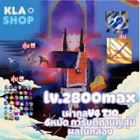 KLAOSHOP การ์ดเกมblox fruits ไก่ตันและไก่เผ่าV4 T10 lv.2800max ลุ้นผลลุ้นดาบx รุ่นพิเศษจาก KLAOSHOP