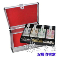 雙層收銀盒收款箱票據箱4格收納盒硬幣盒超市存錢盒帶鎖分類錢盒 「店長推薦」