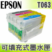 【浩昇科技】EPSON T063 填充式墨水匣+100CC墨水組 適用 C67/C67mini/C87/CX3700/CX4100/CX4700/CX5700F