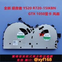 {保固一年 可打統編}適用于聯想拯救者Y520  R720 R720-15IKBN 15IKBM  GTX1050 風扇