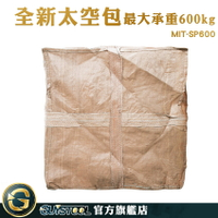 GUYSTOOL 水泥袋子 編織袋 太空包 工業用袋 附發票 包材行 MIT-SP600 塑料包 太空袋165元