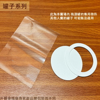 秋雅 梅酒瓶 收縮膜 玻璃瓶熱縮膜 墊圈 + 墊片 pvc收縮膜 瓶蓋膜 熱縮膜